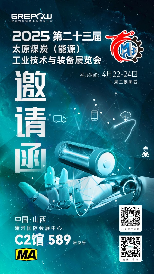 太原煤礦工業(yè)技術展