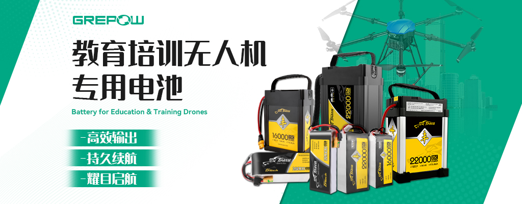 教育培訓(xùn)無(wú)人機(jī)專(zhuān)用電池