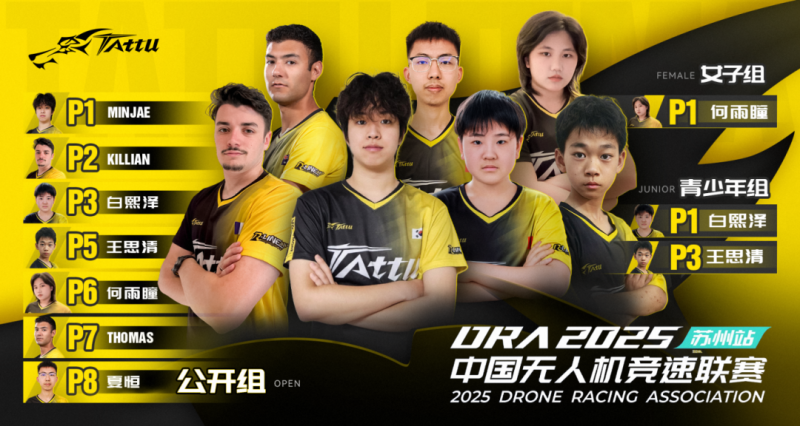 中國(guó)無(wú)人機(jī)競(jìng)速聯(lián)賽Tattu飛手得獎(jiǎng)